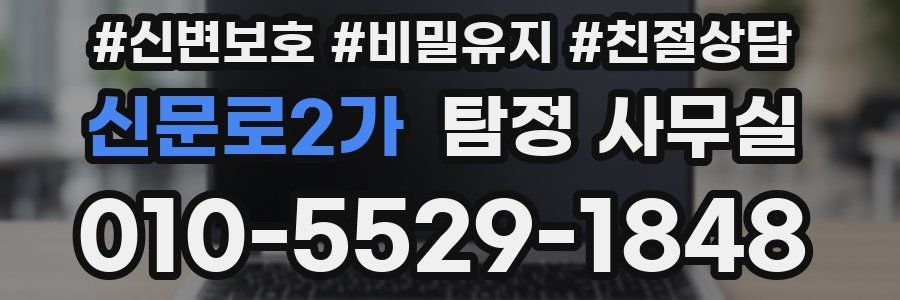 신문로2가 탐정 사무실
