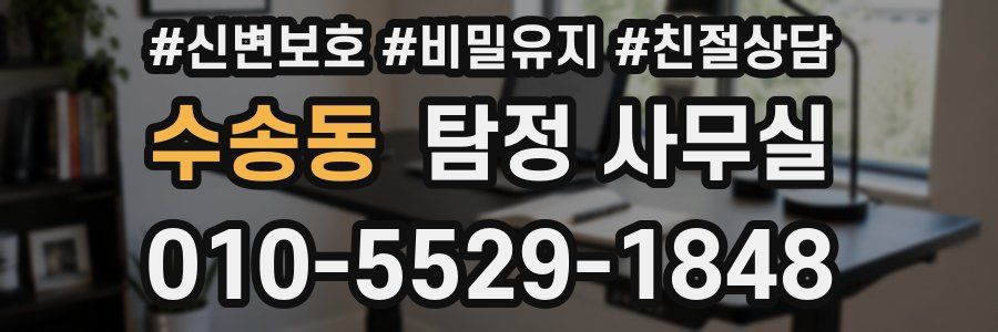 수송동 탐정 사무실