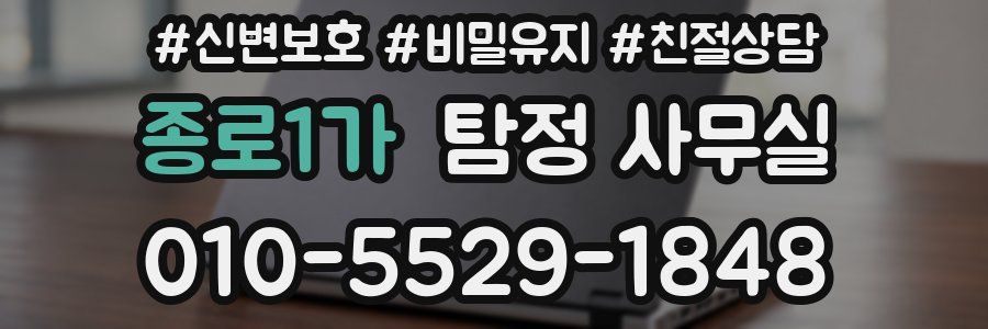 종로1가 탐정 사무실