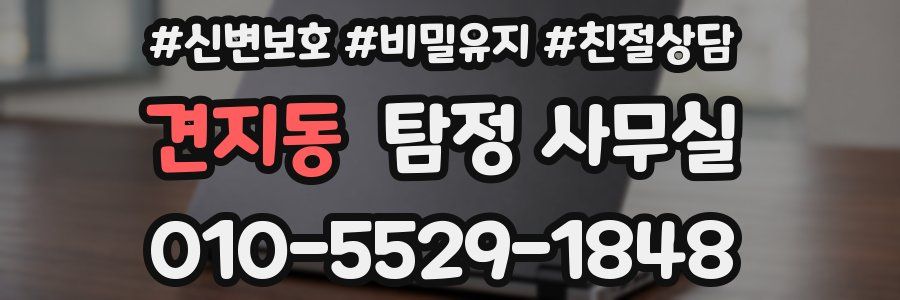견지동 탐정 사무실