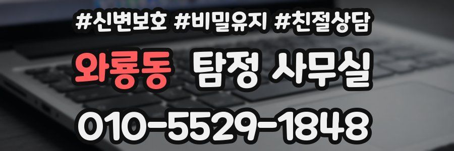 와룡동 탐정 사무실