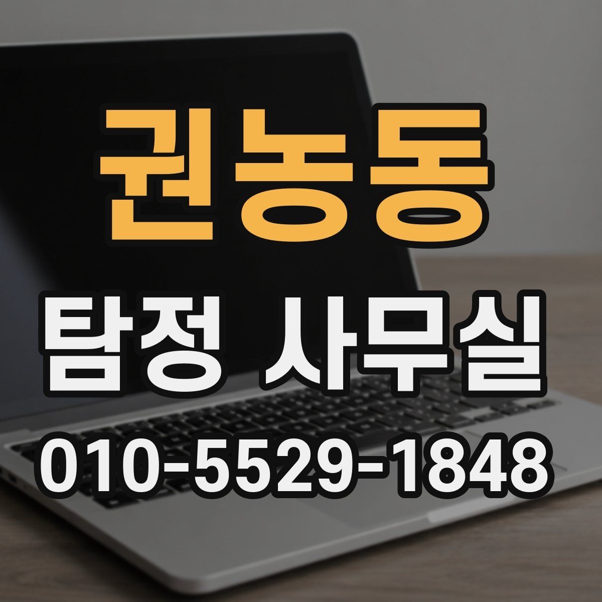 권농동 탐정 사무실 불륜 의심 상황에서 사실관계 정리하기