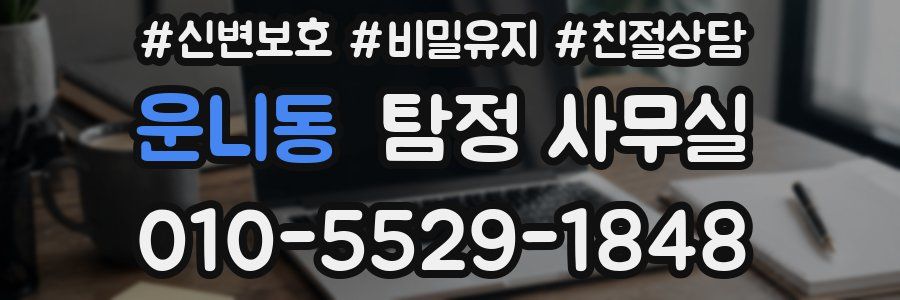 운니동 탐정 사무실