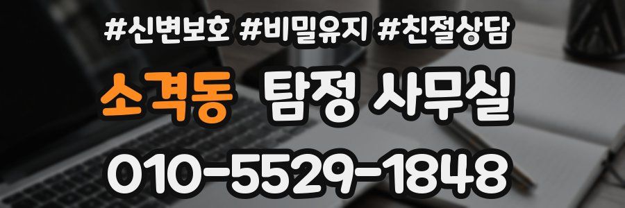 소격동 탐정 사무실