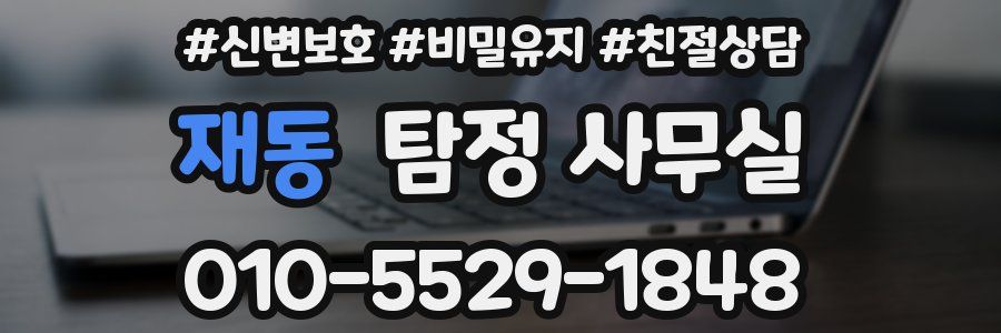 재동 탐정 사무실