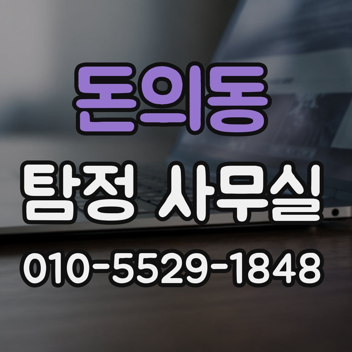 돈의동 탐정 사무실