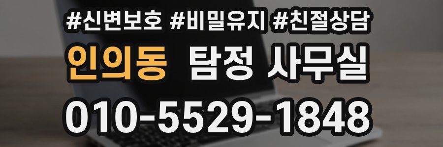 인의동 탐정 사무실
