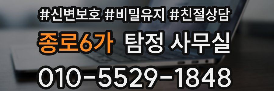 종로6가 탐정 사무실