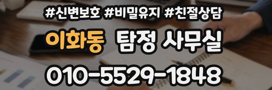 이화동 탐정 사무실