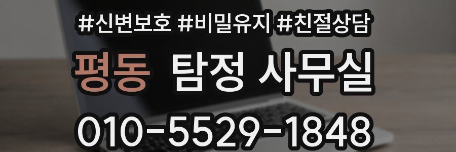 평동 탐정 사무실