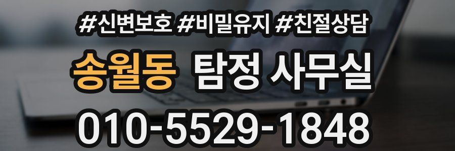 송월동 탐정 사무실