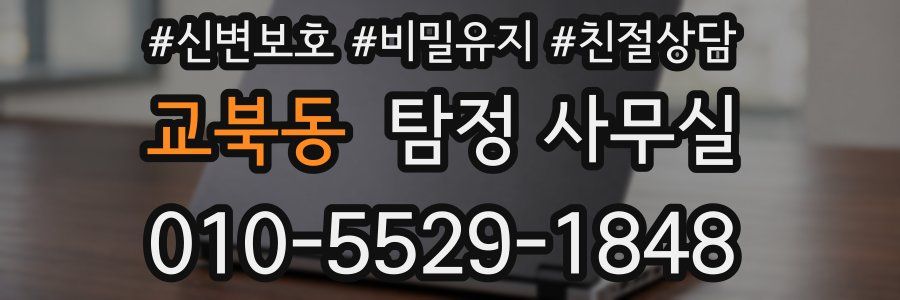 교북동 탐정 사무실