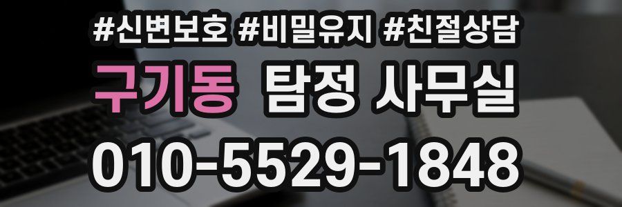 구기동 탐정 사무실