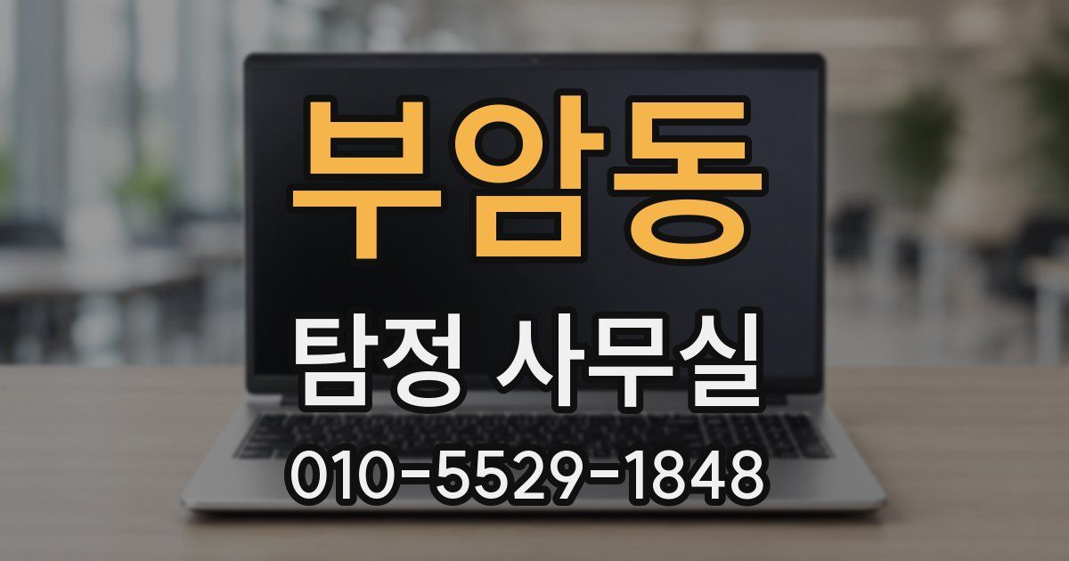 부암동 탐정 사무실