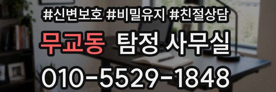 무교동 탐정 사무실