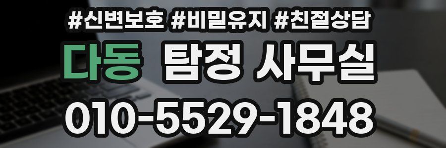 다동 탐정 사무실