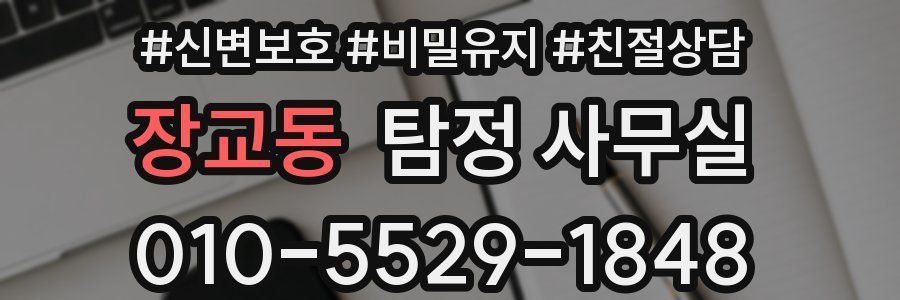 장교동 탐정 사무실