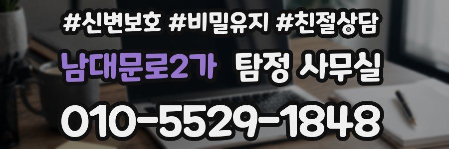 남대문로2가 탐정 사무실