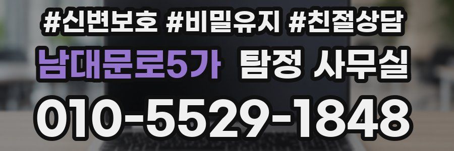 남대문로5가 탐정 사무실