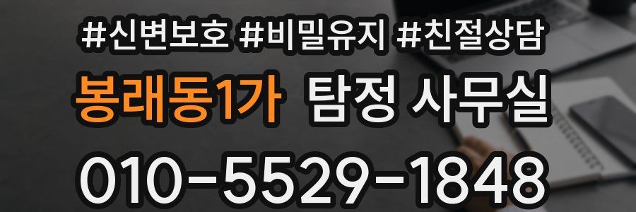 봉래동1가 탐정 사무실