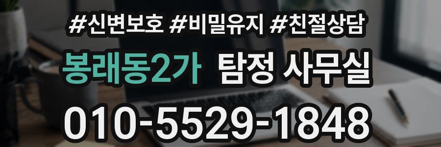 봉래동2가 탐정 사무실