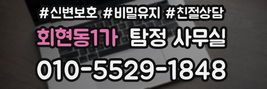 회현동1가 탐정 사무실