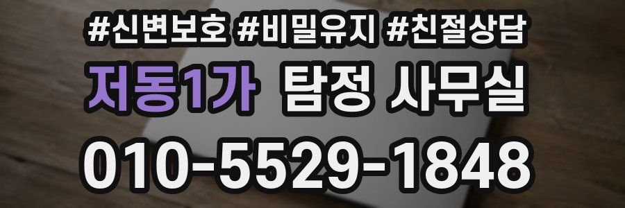 저동1가 탐정 사무실