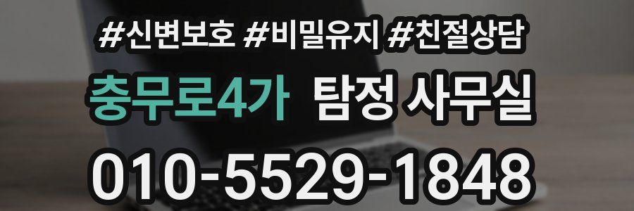 충무로4가 탐정 사무실