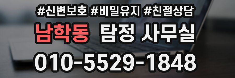 남학동 탐정 사무실