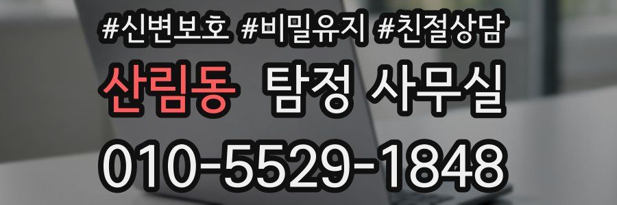 산림동 탐정 사무실
