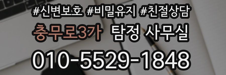 충무로3가 탐정 사무실