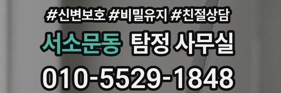 서소문동 탐정 사무실