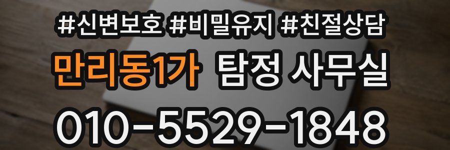 만리동1가 탐정 사무실