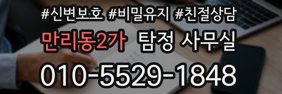 만리동2가 탐정 사무실