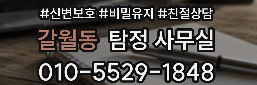 갈월동 탐정 사무실