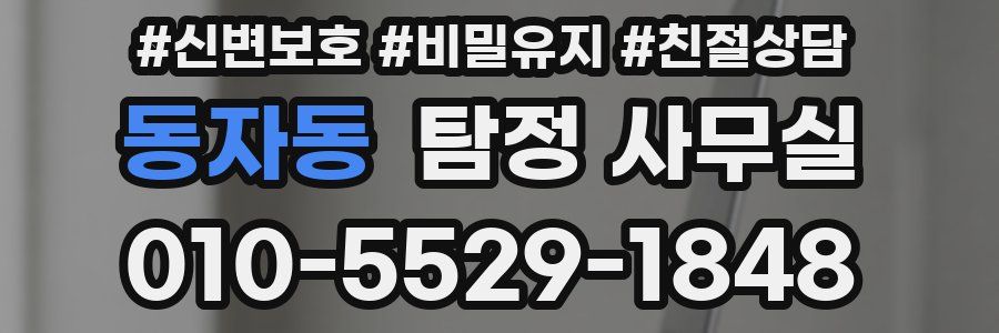 동자동 탐정 사무실