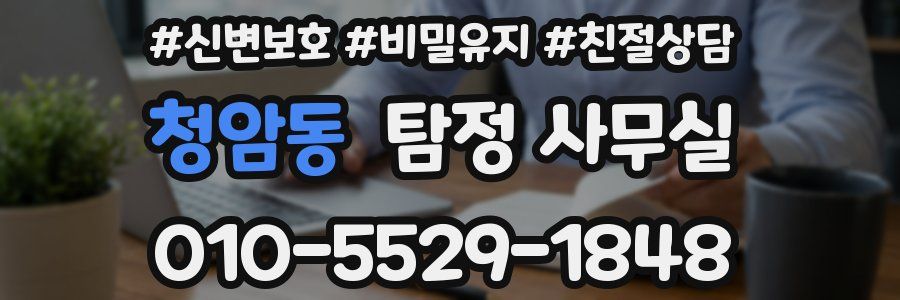 청암동 탐정 사무실