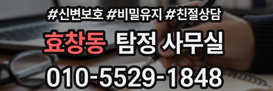 효창동 탐정 사무실