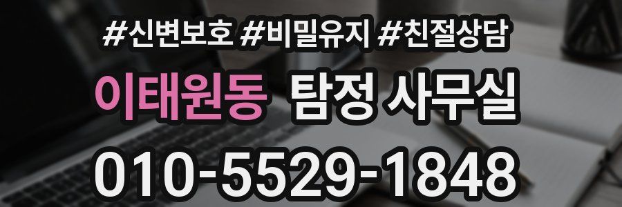 이태원동 탐정 사무실