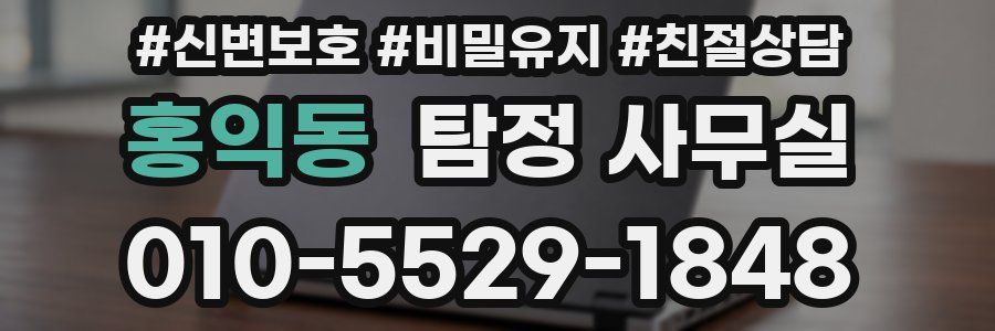 홍익동 탐정 사무실