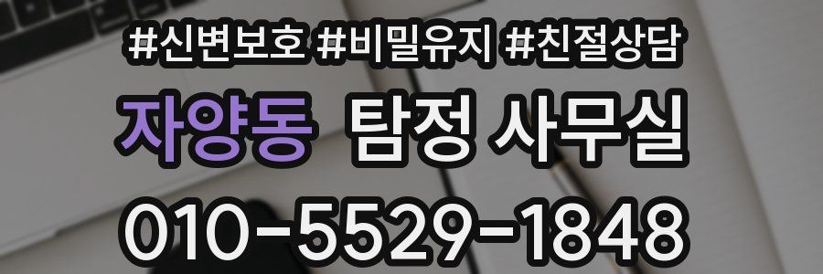 자양동 탐정 사무실