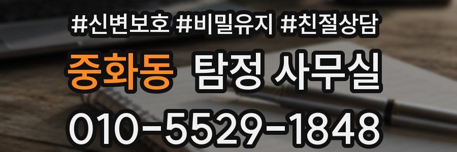 중화동 탐정 사무실
