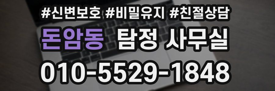 돈암동 탐정 사무실