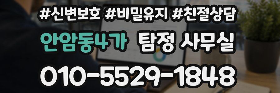 안암동4가 탐정 사무실