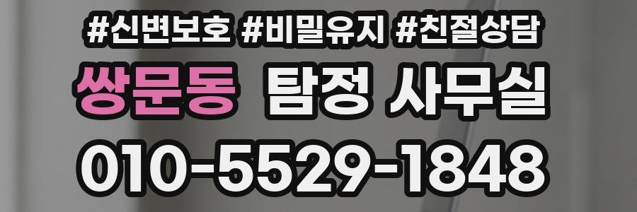 쌍문동 탐정 사무실