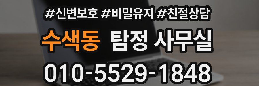 수색동 탐정 사무실