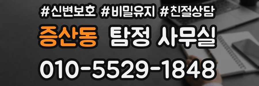 증산동 탐정 사무실