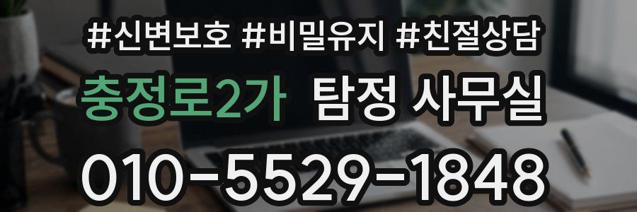 충정로2가 탐정 사무실