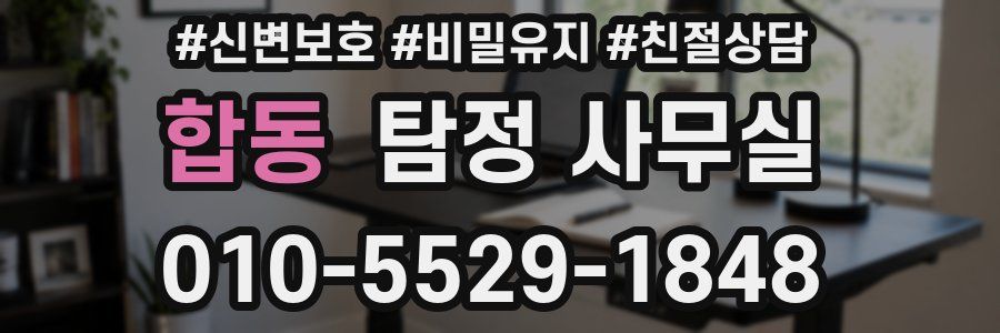 합동 탐정 사무실