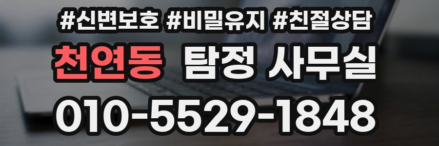 천연동 탐정 사무실